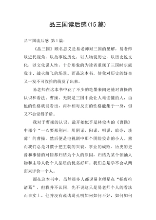 品三国读后感