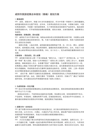 咸阳市旅游发展总体规划规划方案