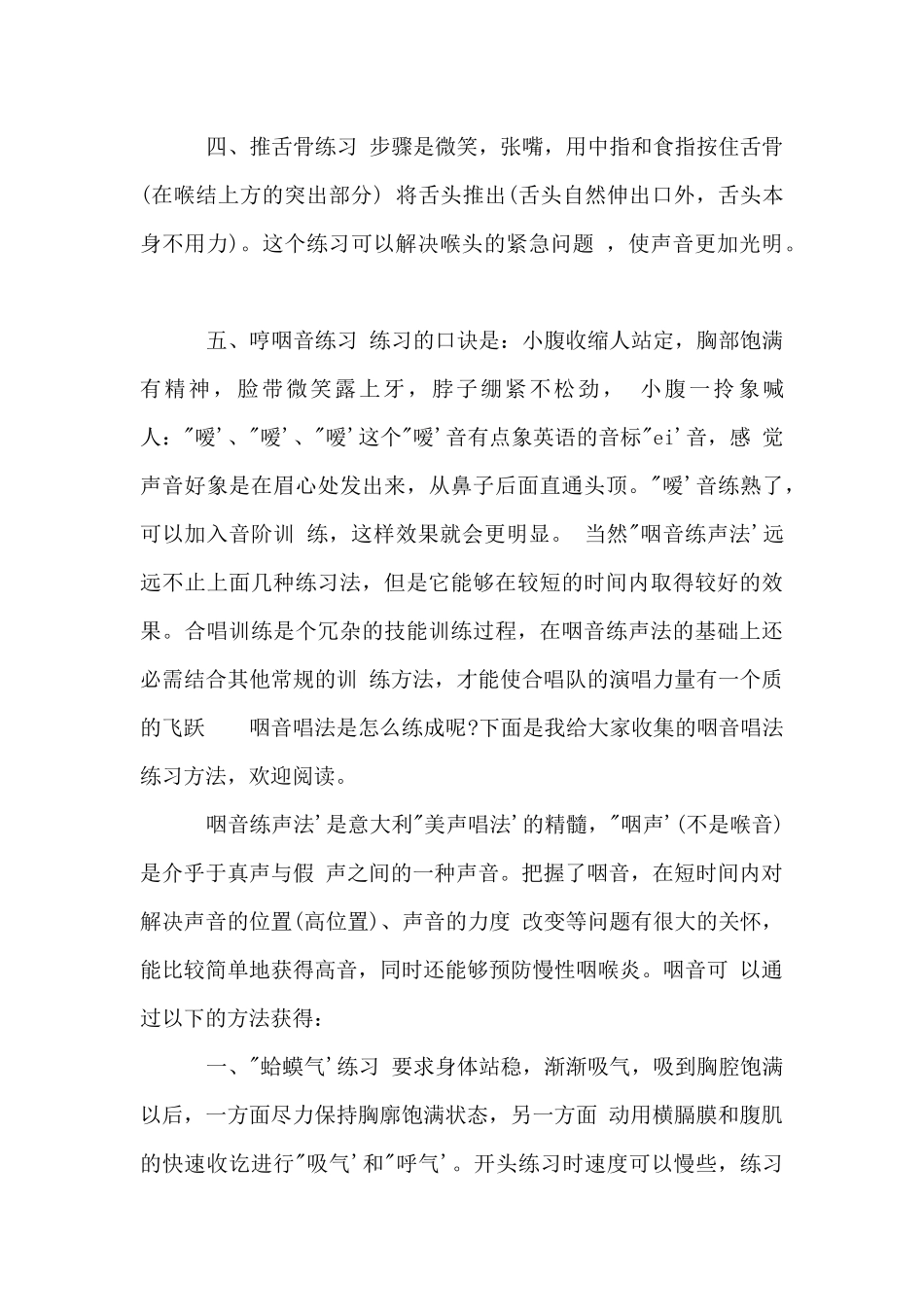 咽音唱法练习方法_第2页
