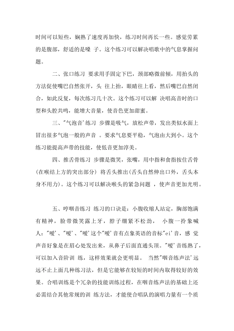 咽音唱法练习方法_第3页