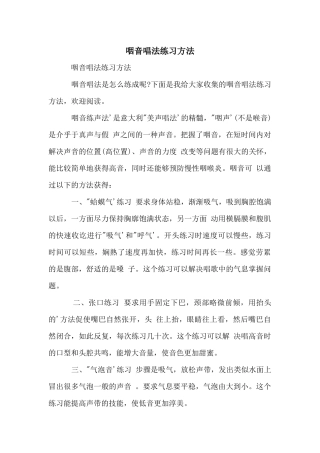 咽音唱法练习方法