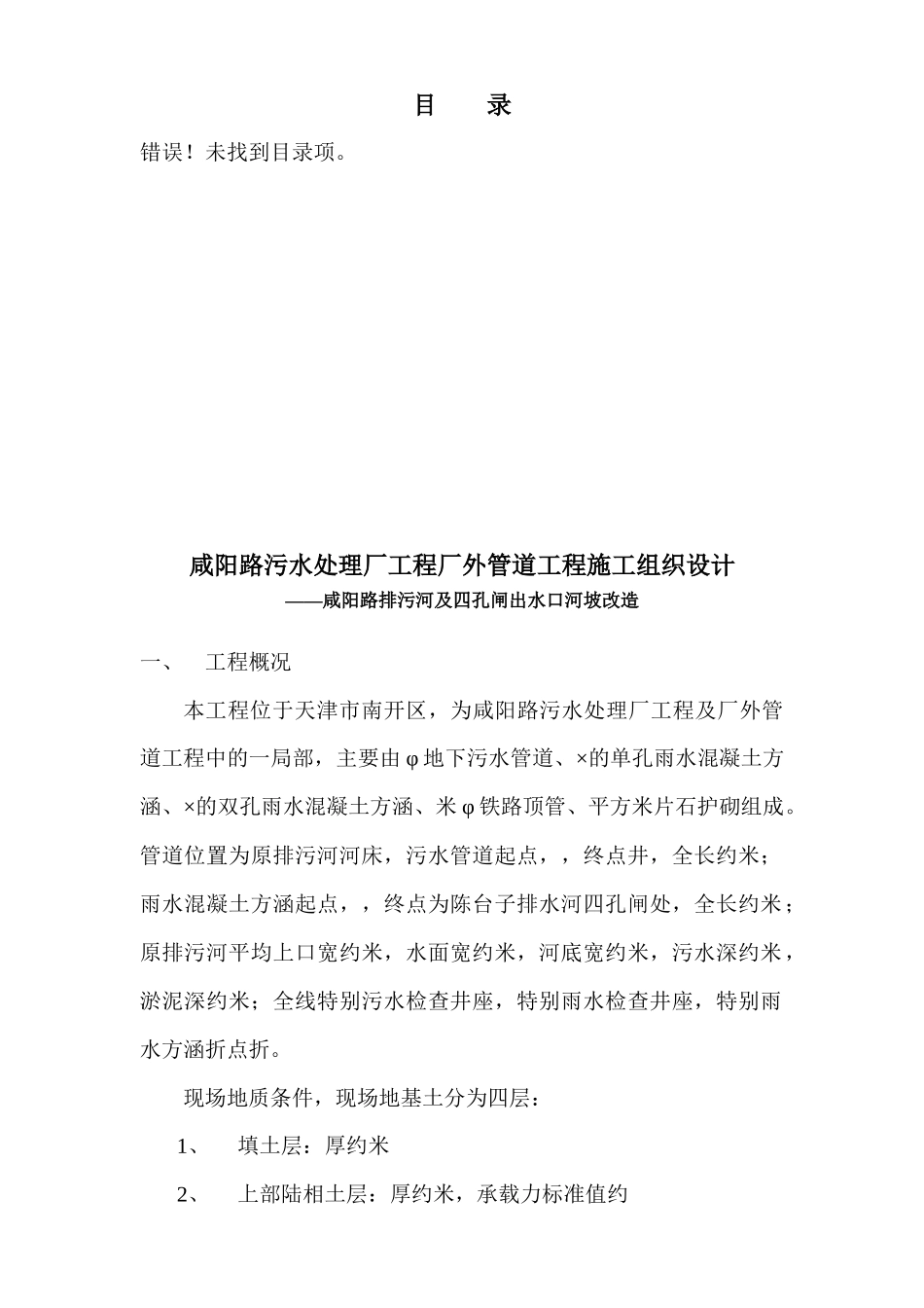 咸阳路市政海污水管道工程施工组织设计方案_第3页