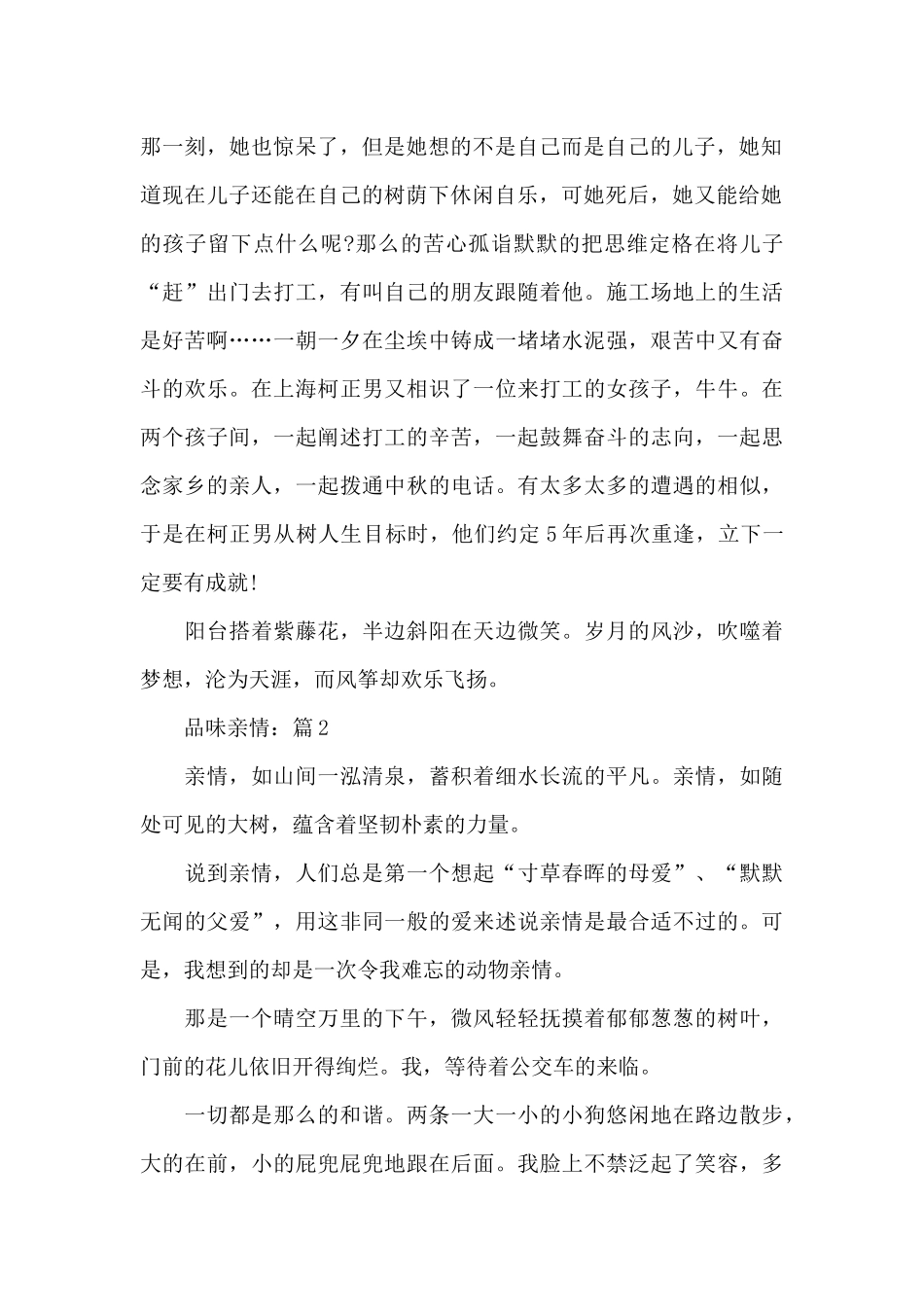 品味亲情鼠年网课作文5篇_第2页