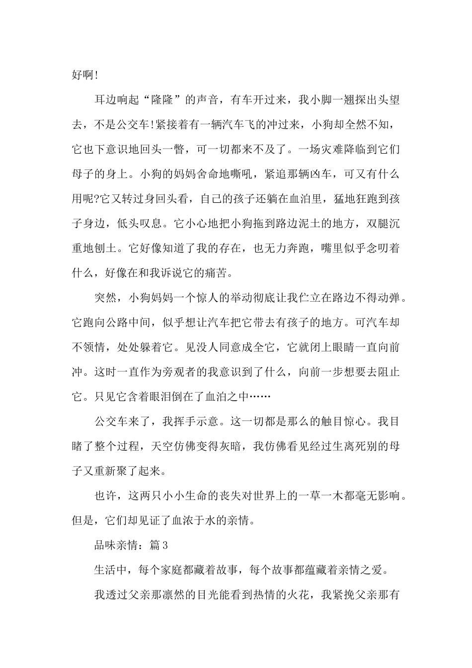 品味亲情鼠年网课作文5篇_第3页