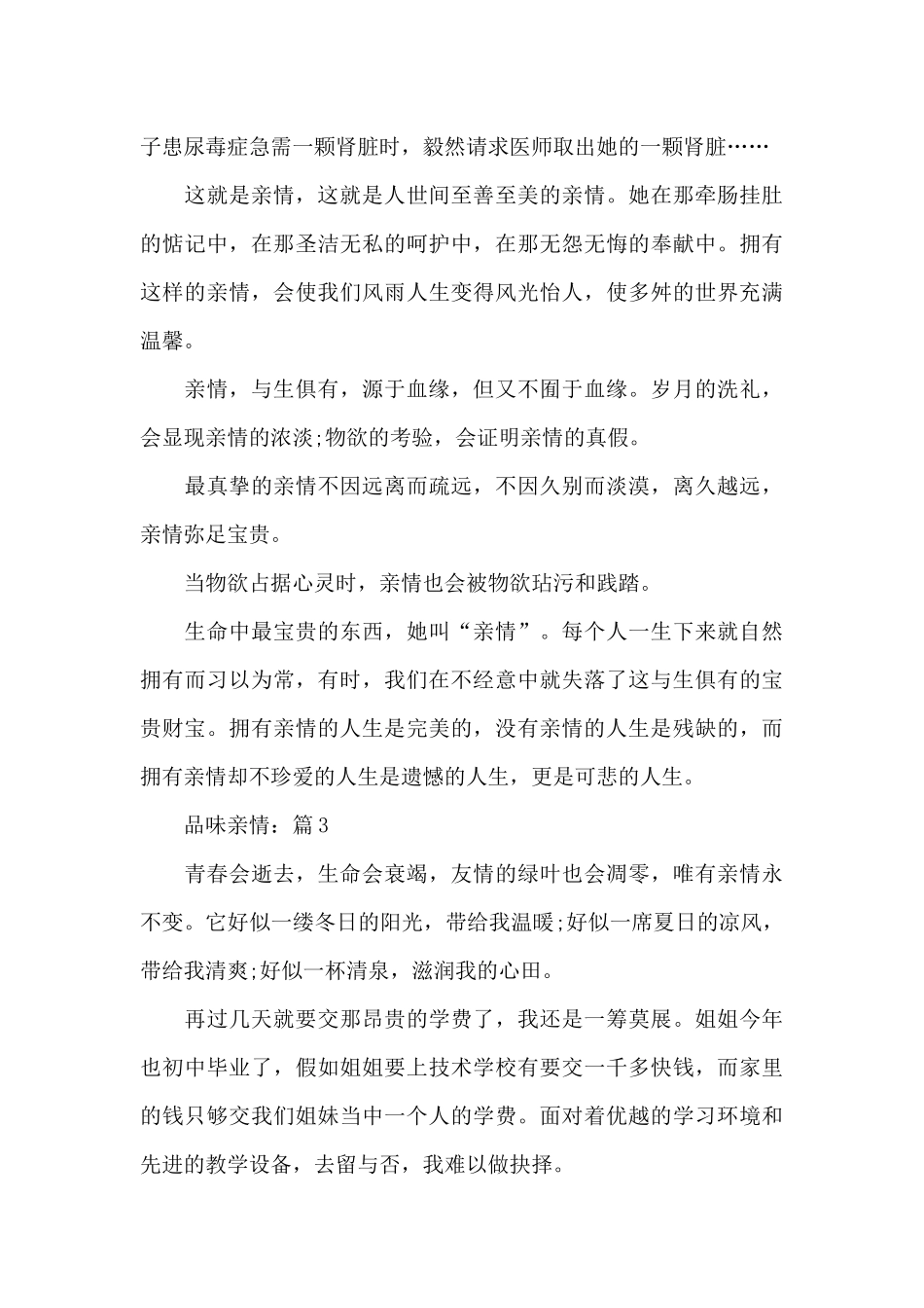 品味亲情优秀作文精选5篇_第3页