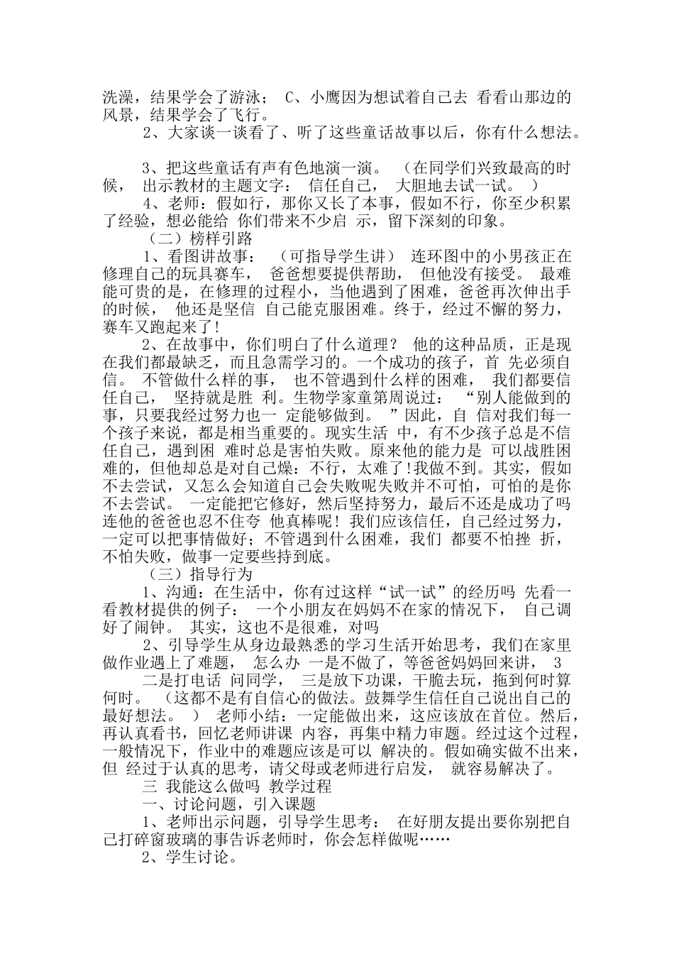 品德与生活教学计划模板集锦_第2页