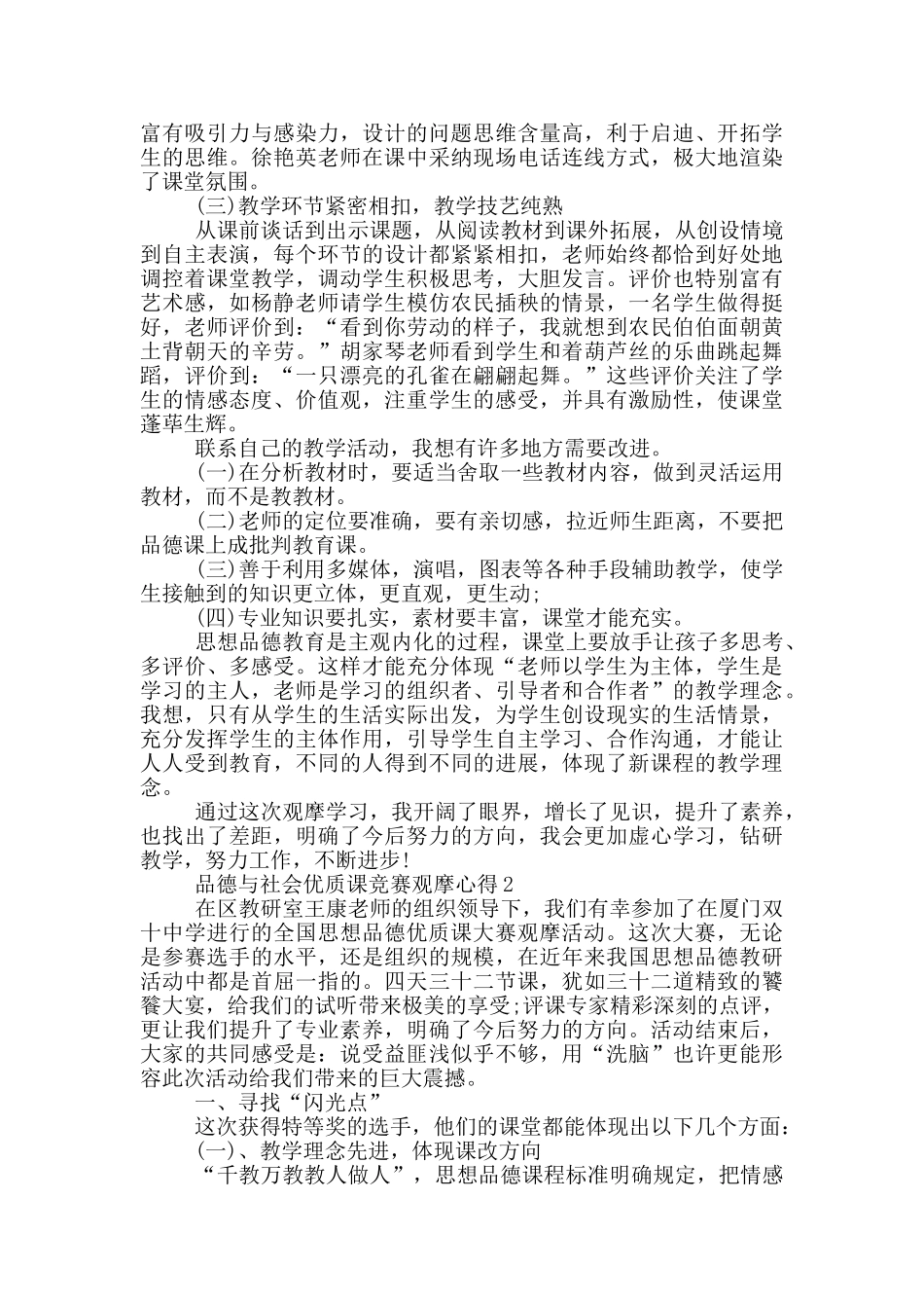 品德与社会优质课比赛观摩心得5篇_第2页