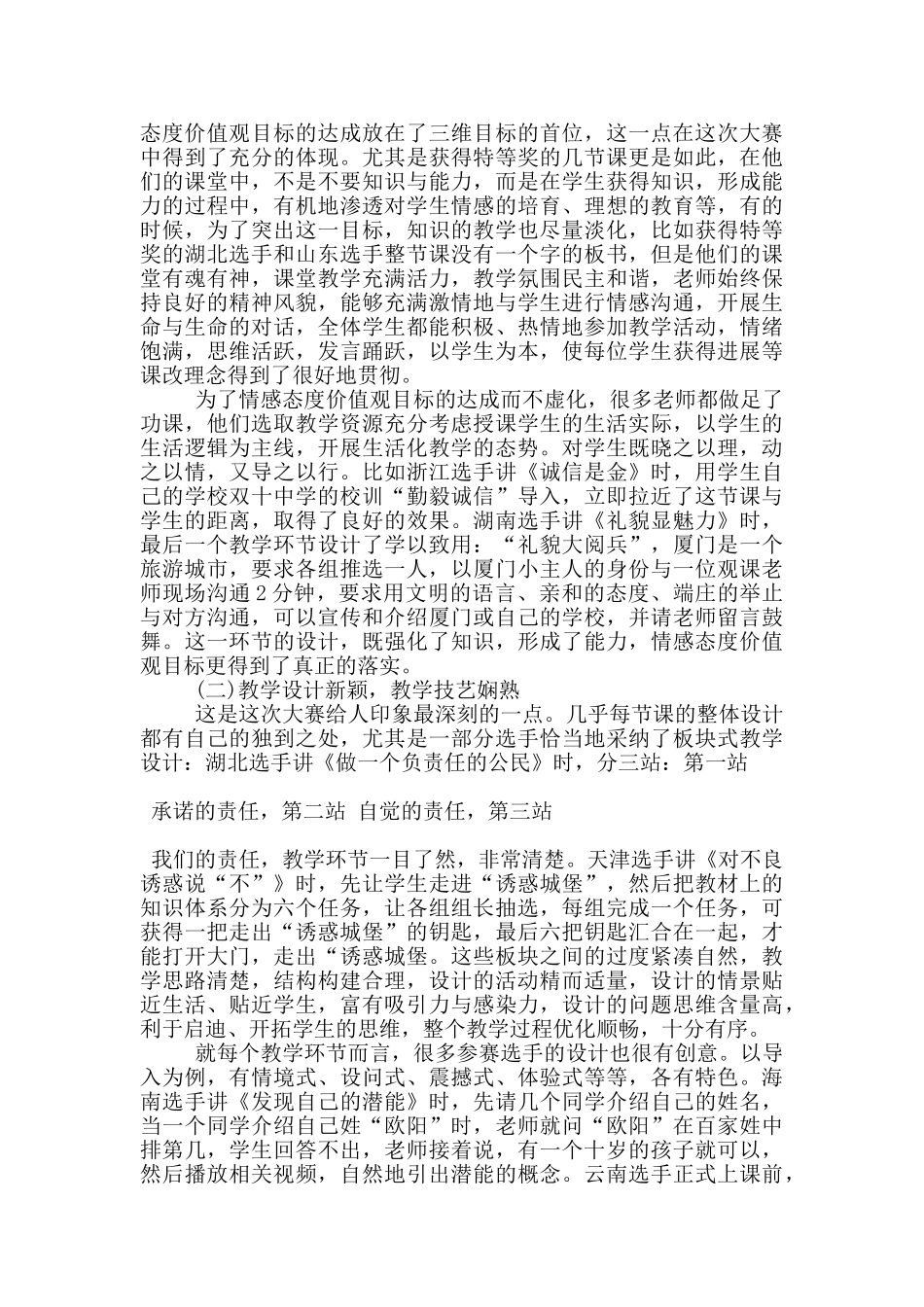 品德与社会优质课比赛观摩心得5篇_第3页