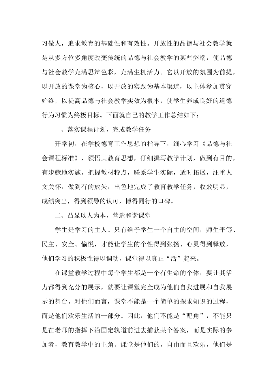 品德与社会教学工作总结范文3篇_第3页