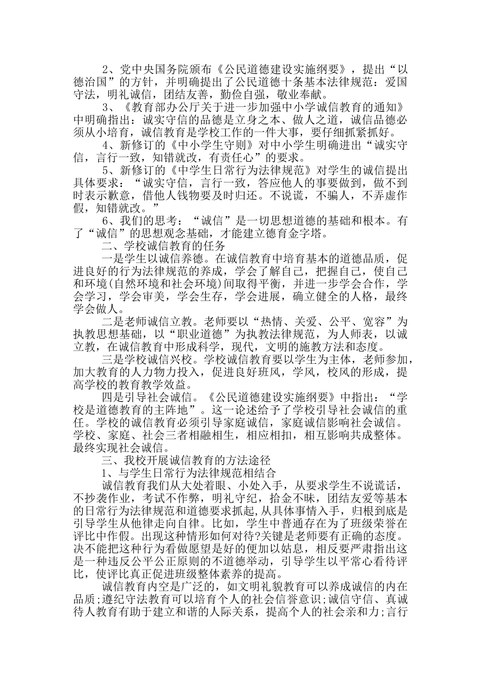 品德演讲稿3篇_第2页