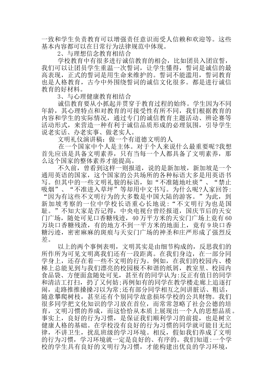 品德演讲稿3篇_第3页