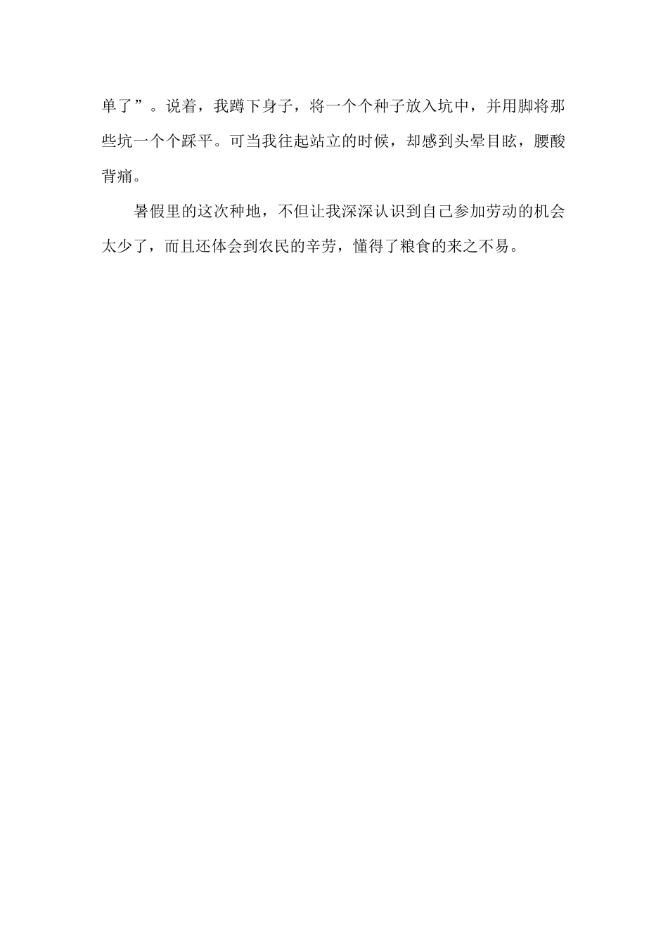 品味暑假生活_第2页