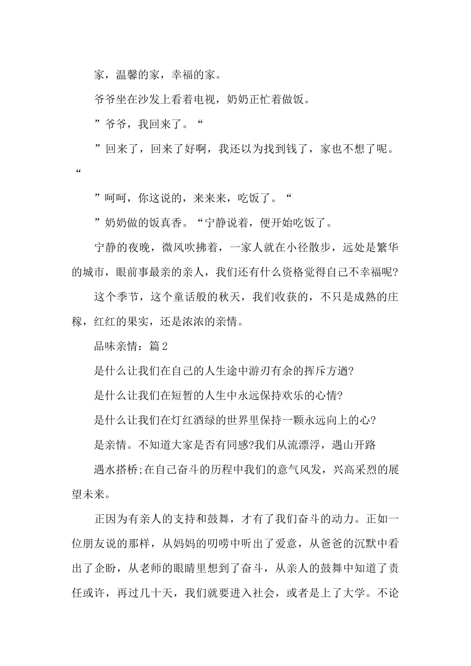品味亲情满分作文汇总_第2页