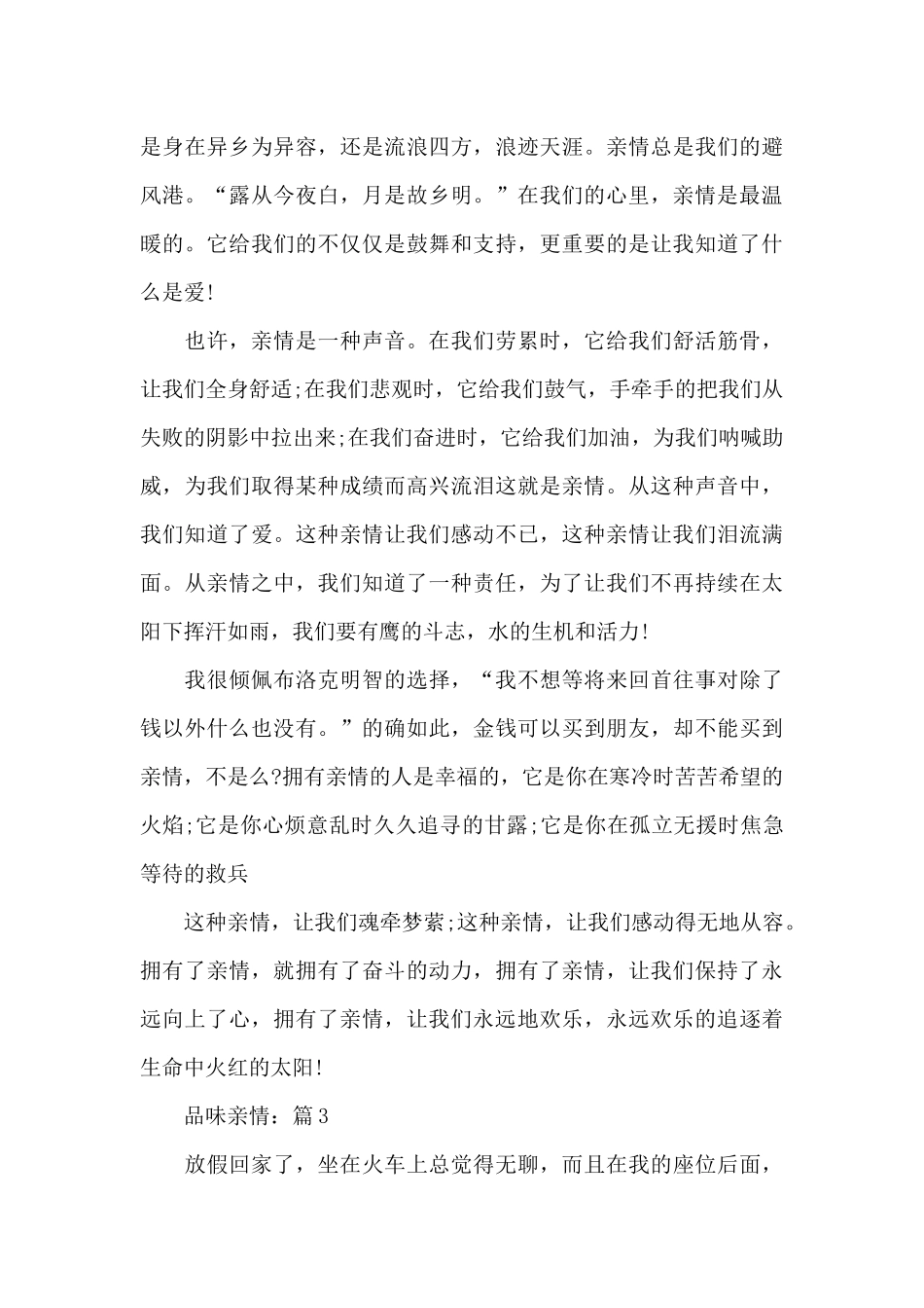 品味亲情满分作文汇总_第3页