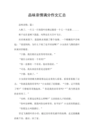 品味亲情满分作文汇总