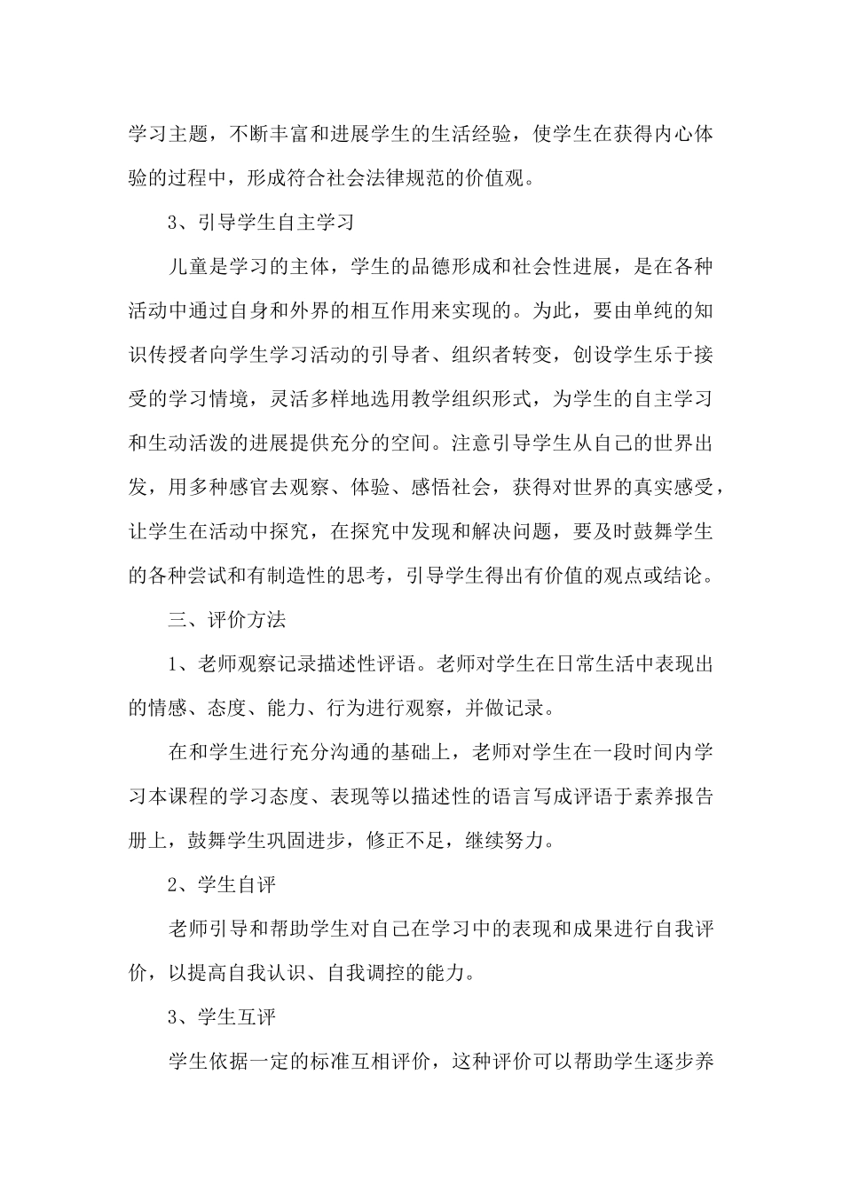 品德与社会教师教学个人工作总结_第2页
