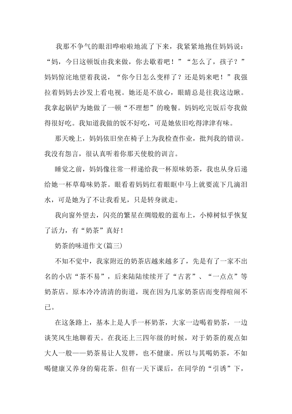 品味奶茶的作文收藏_第3页