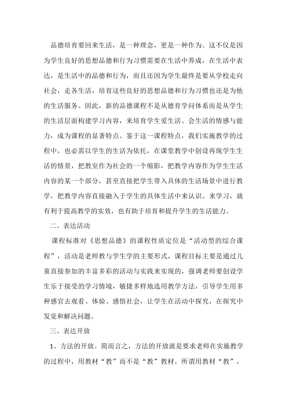 品德与生活工作总结_第2页