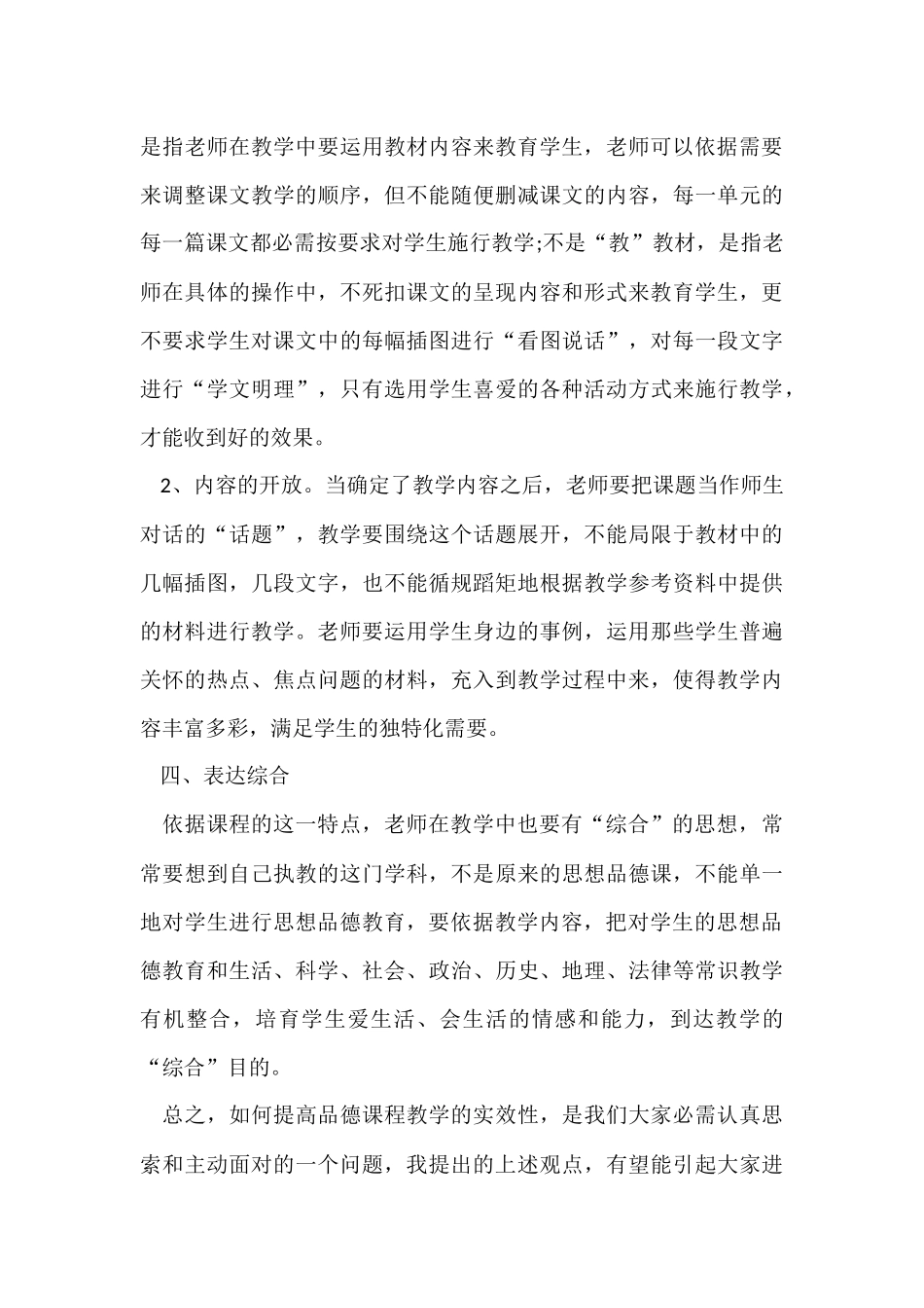 品德与生活工作总结_第3页
