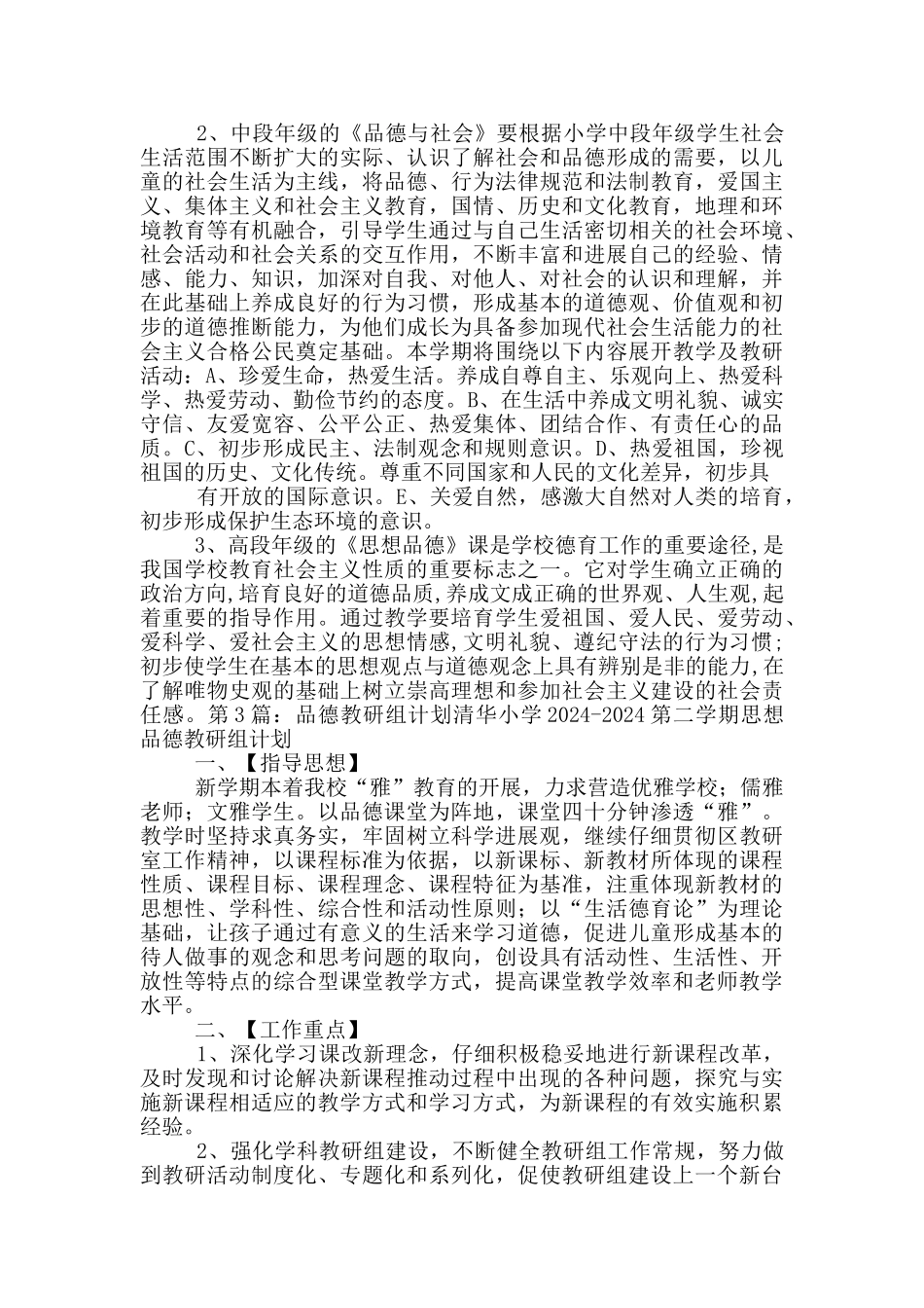 品德教研组工作计划_第3页