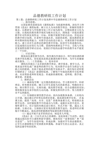 品德教研组工作计划