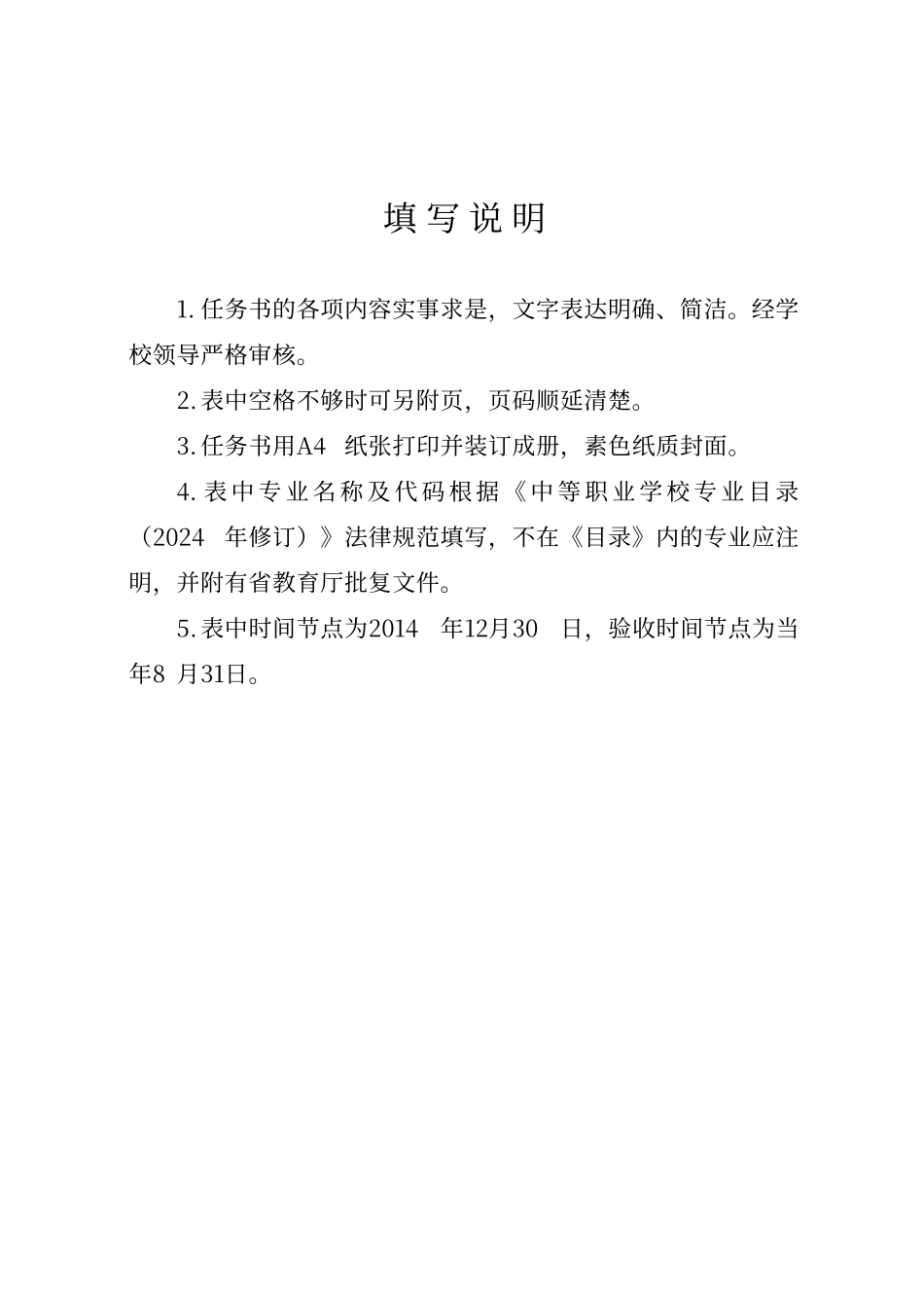 品牌专业建设任务书_第2页