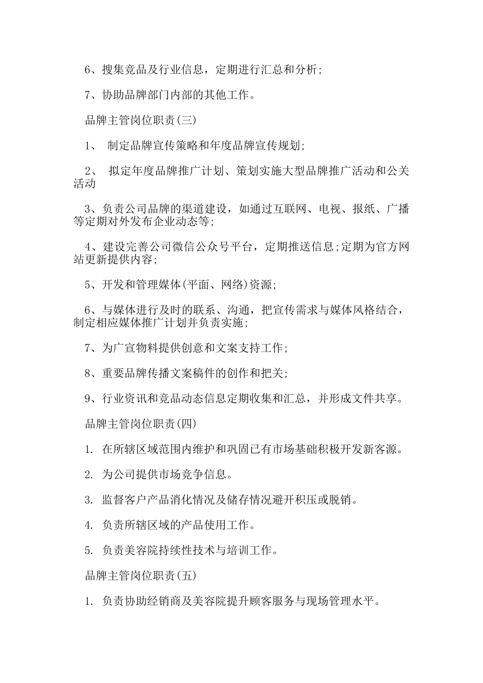 品牌主管岗位职责_第2页