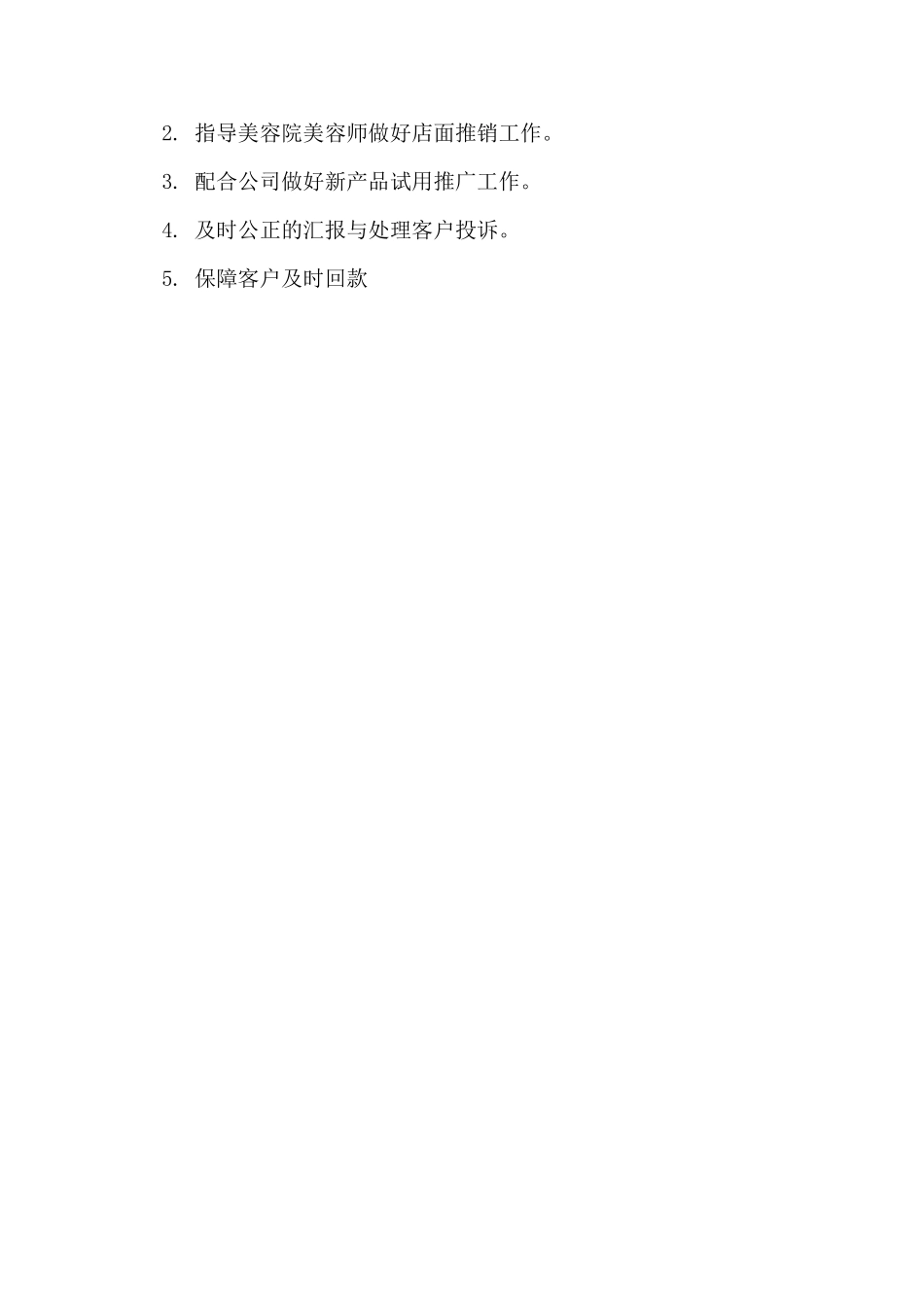 品牌主管岗位职责_第3页