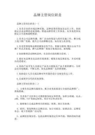 品牌主管岗位职责