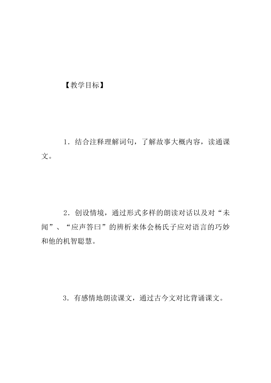 品味古文意蕴_第2页