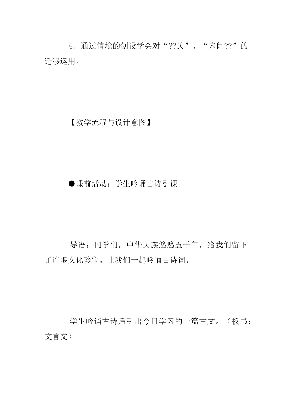 品味古文意蕴_第3页