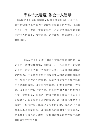 品味古文意蕴