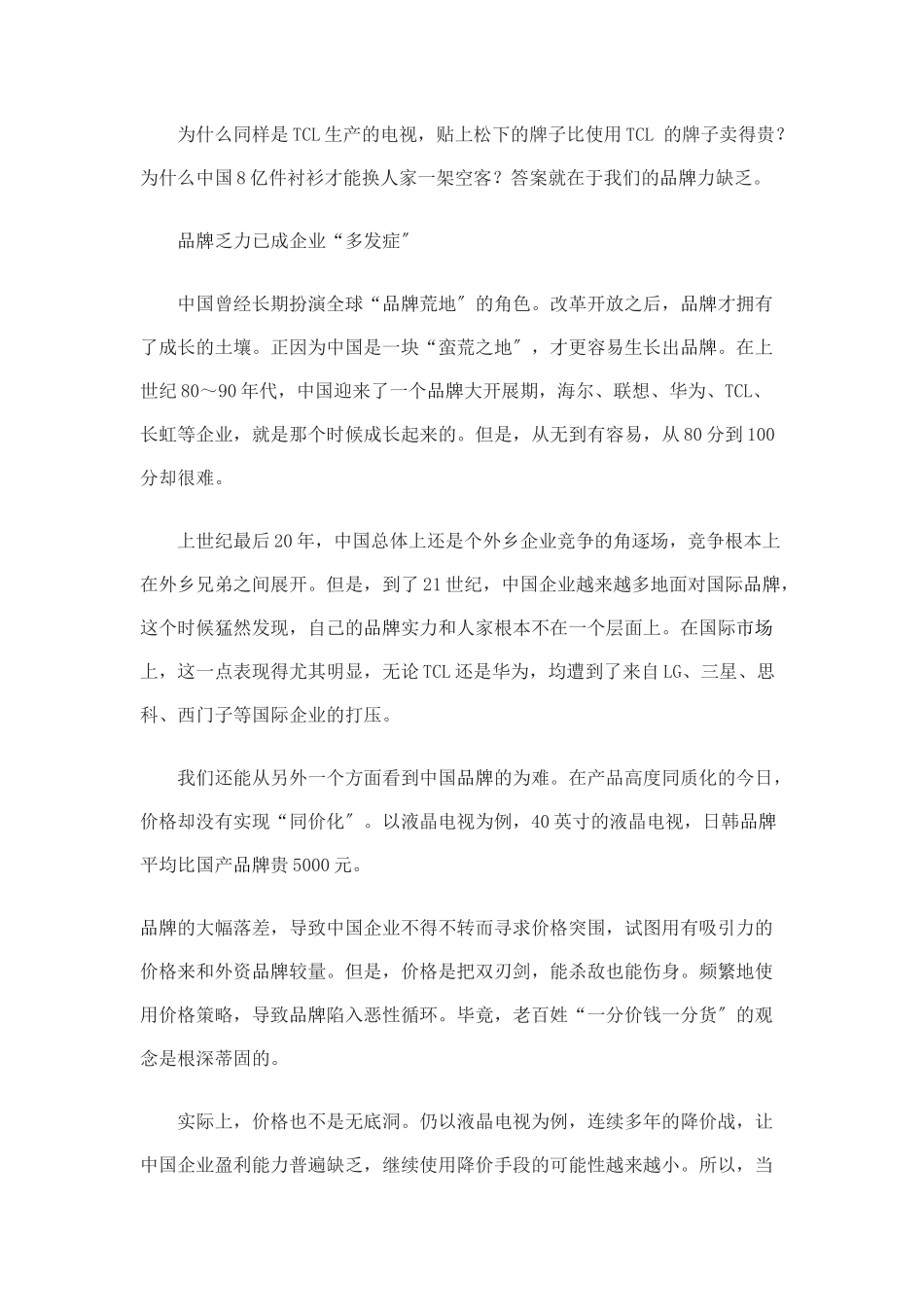 品牌乏力为何成企业多发症_第2页