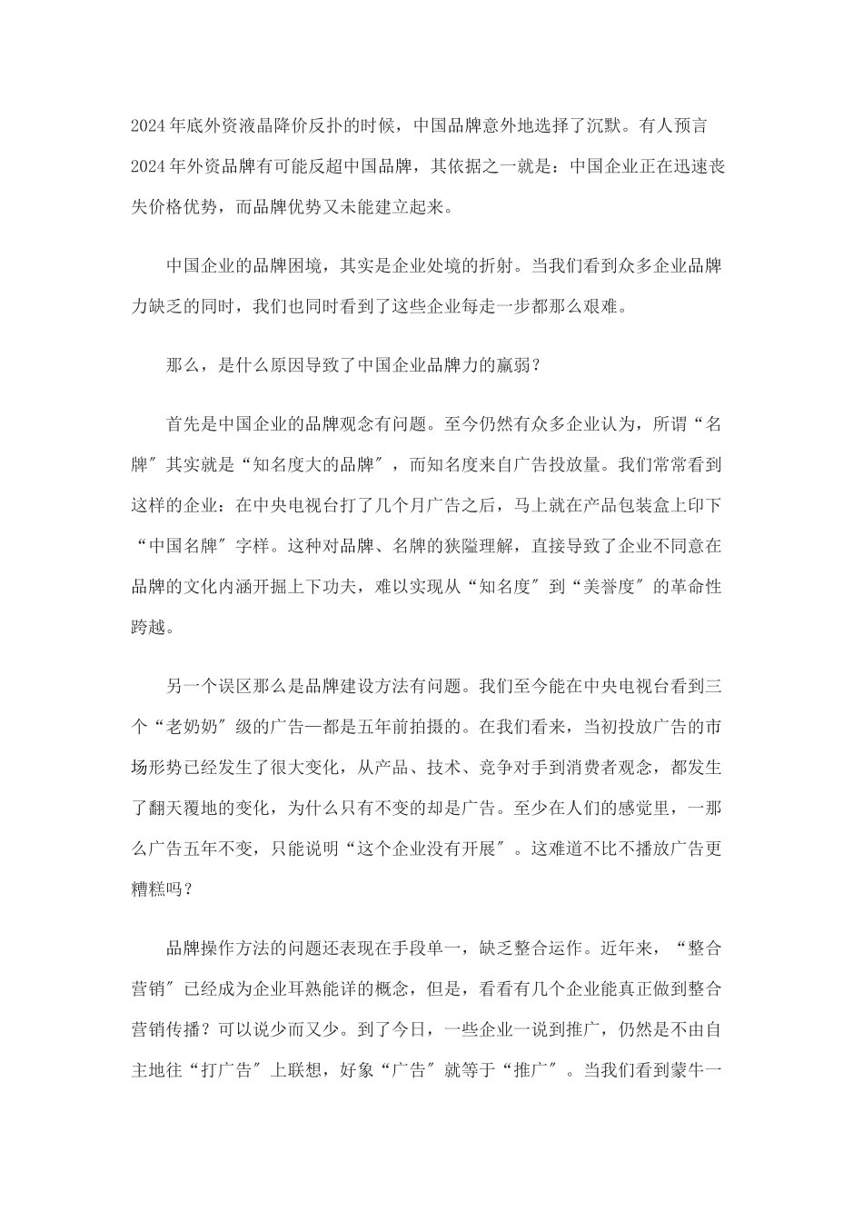 品牌乏力为何成企业多发症_第3页