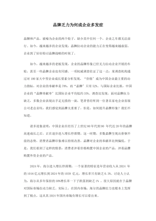 品牌乏力为何成企业多发症