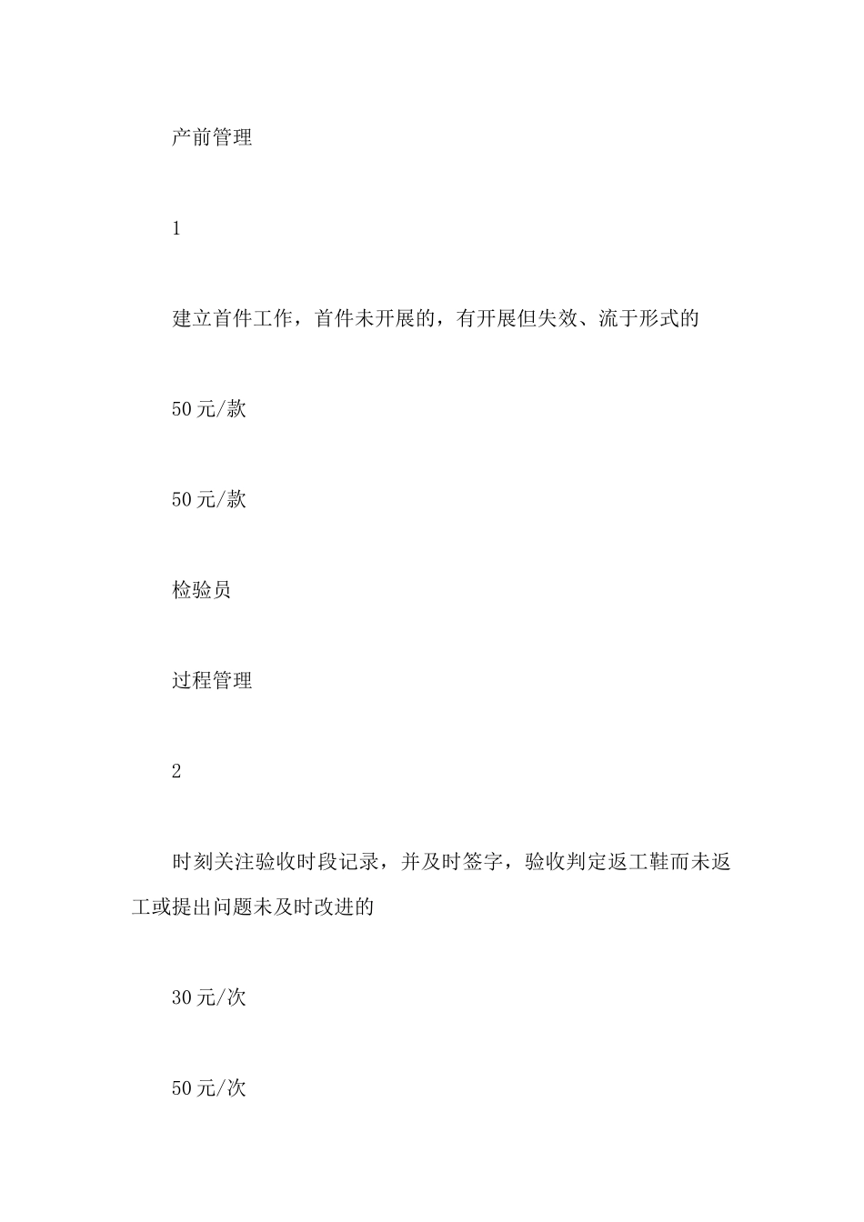 品检人员流程权限及岗位责任_第3页