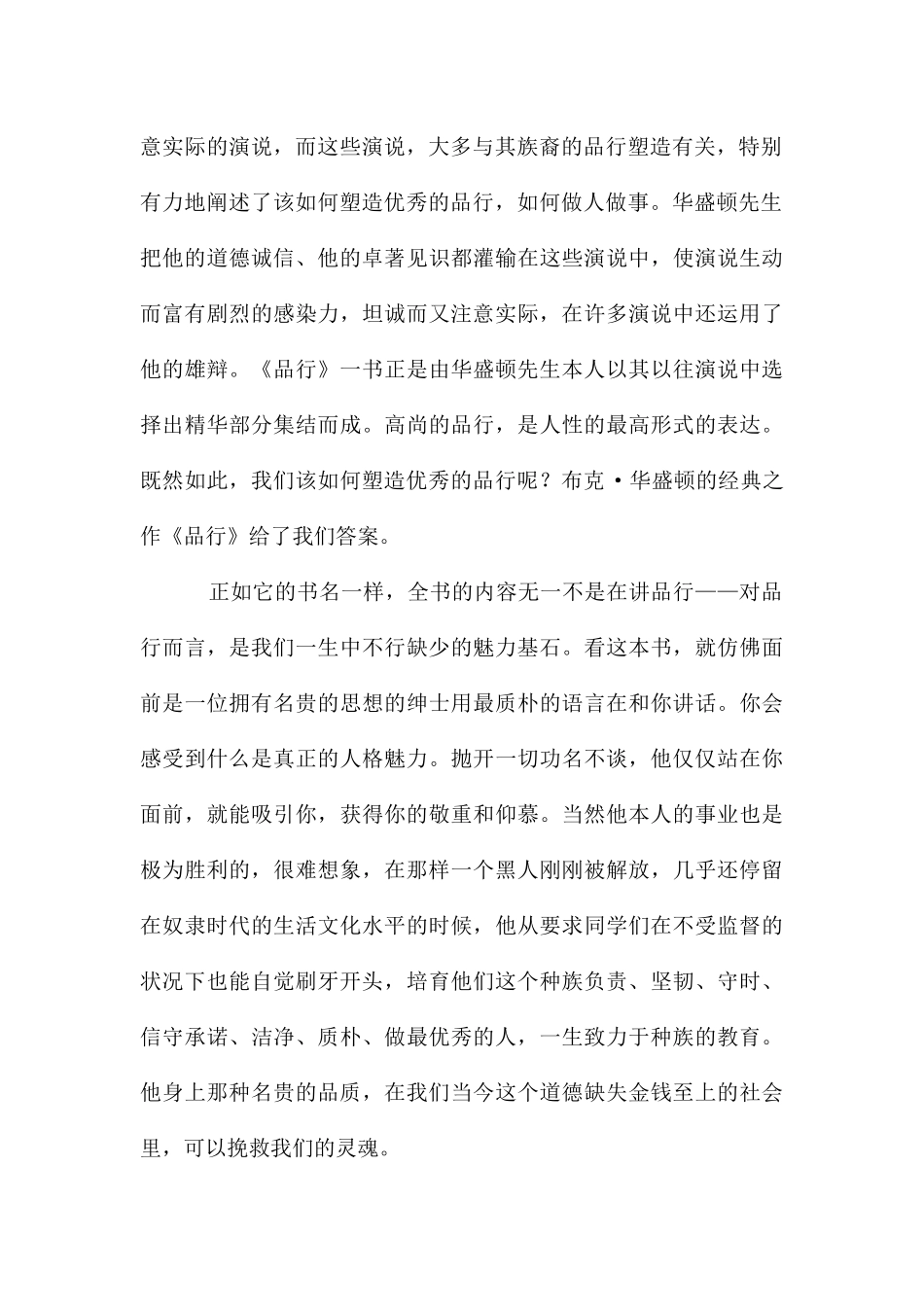 品格的魅力——读《品格》有感_第2页