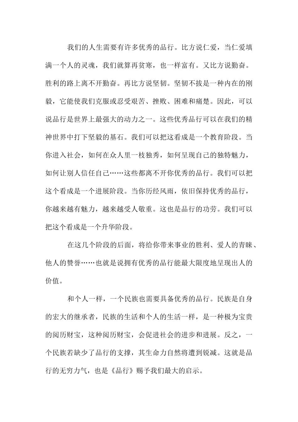 品格的魅力——读《品格》有感_第3页