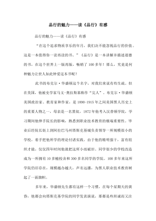 品格的魅力——读《品格》有感