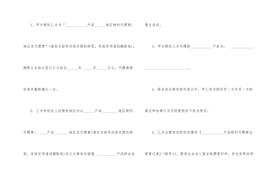 品牌授权代理合同范本5篇_第2页