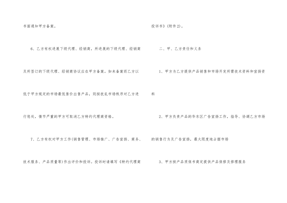 品牌授权代理合同范本5篇_第3页