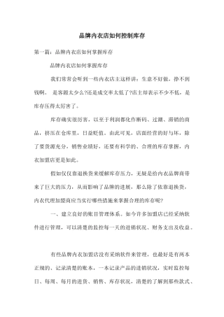 品牌内衣店如何控制库存