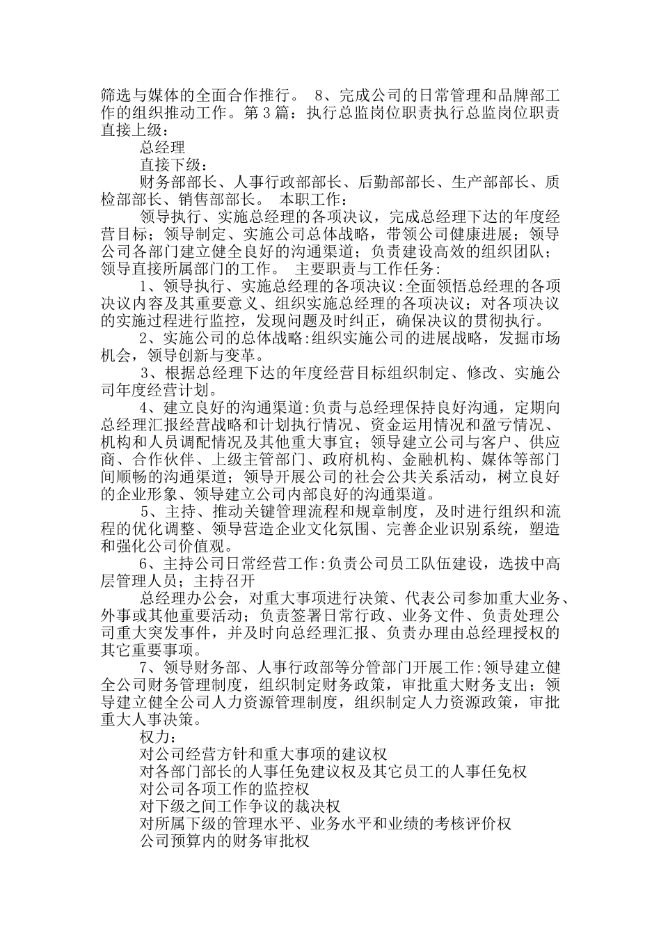 品牌执行总监岗位职责_第2页