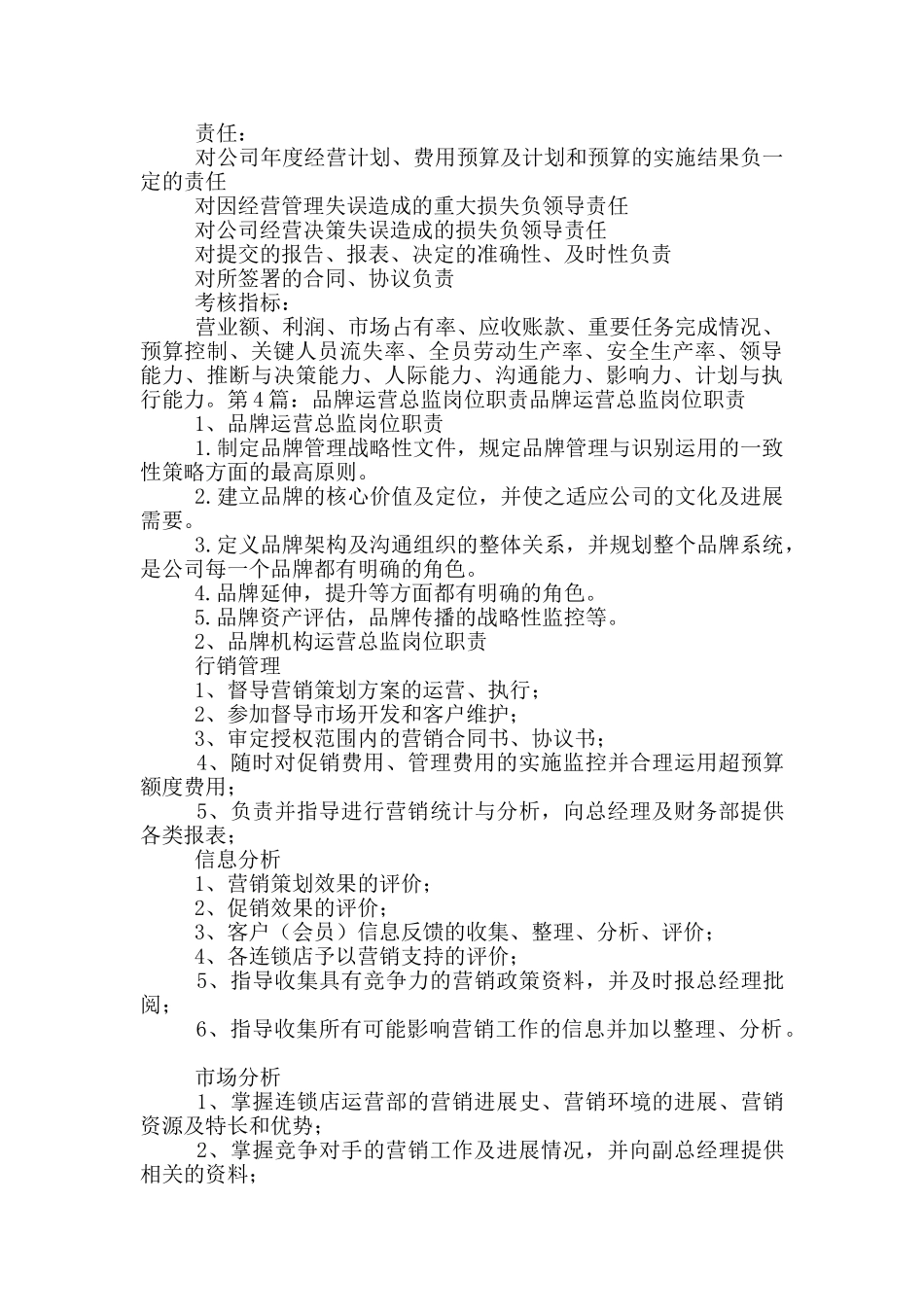 品牌执行总监岗位职责_第3页