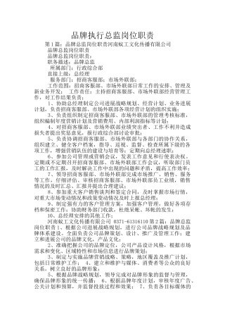 品牌执行总监岗位职责