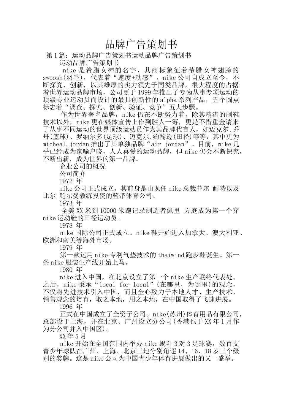 品牌广告策划书_第1页