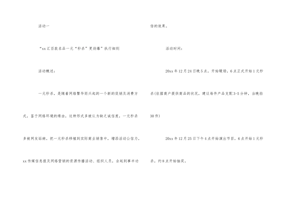 品牌促销活动方案范例5篇_第3页
