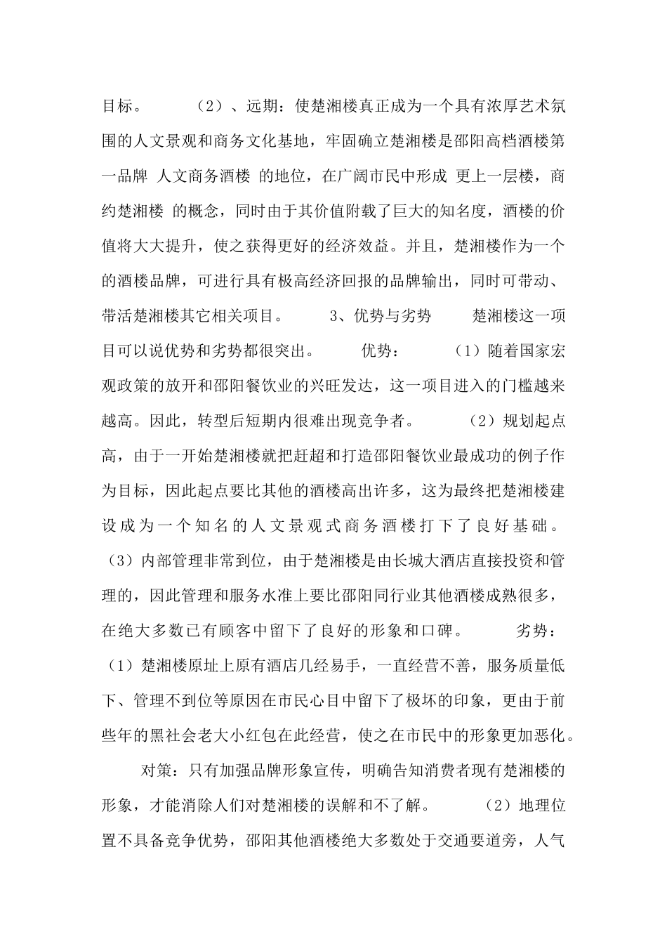 品牌推广策划方案范文四篇合集_第3页