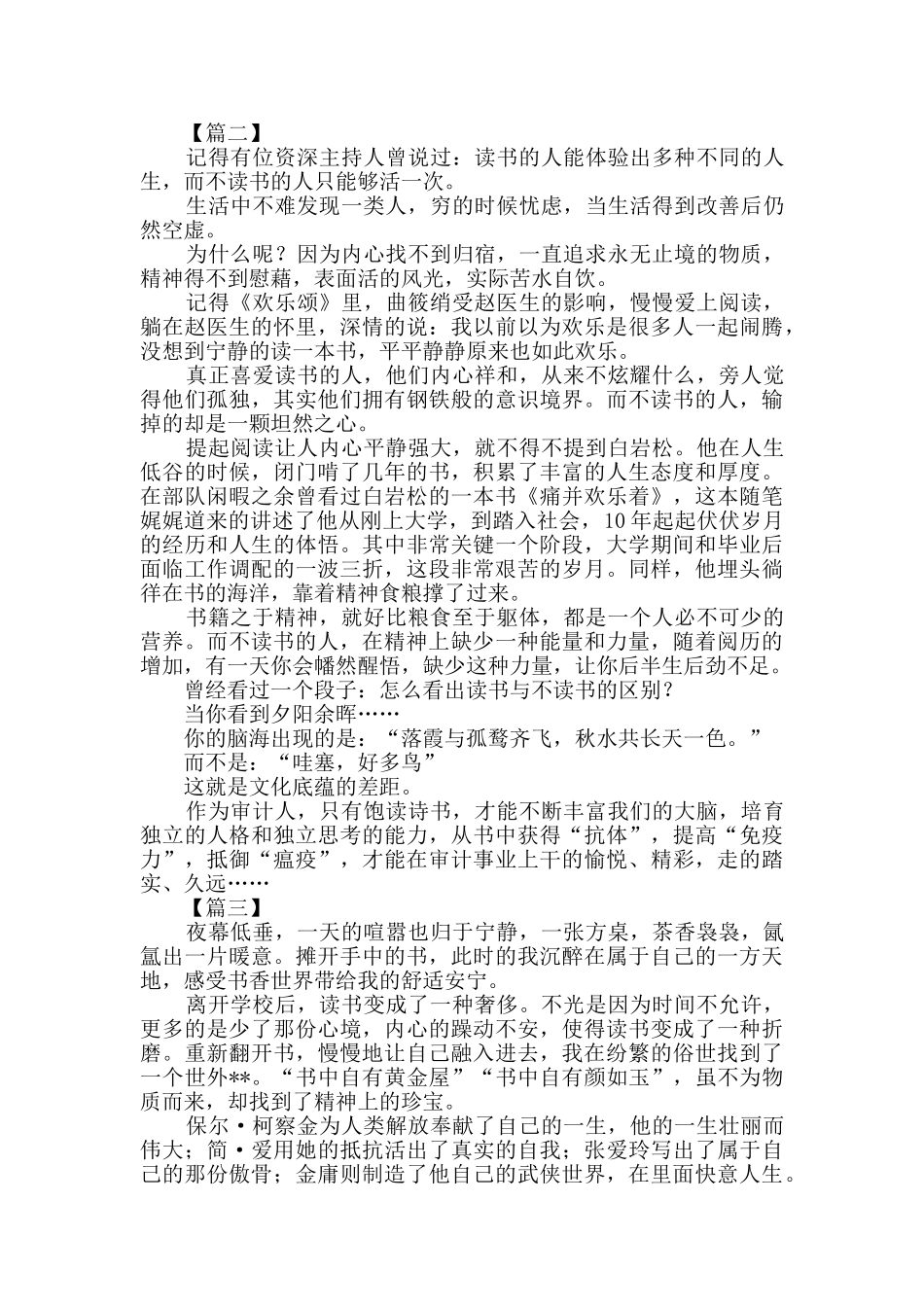 品悦书香单位征文_第2页