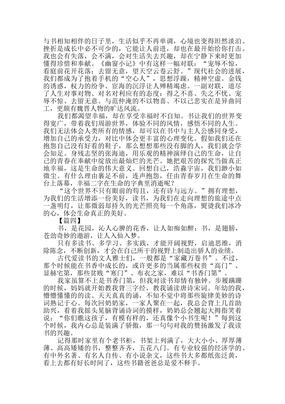 品悦书香单位征文_第3页